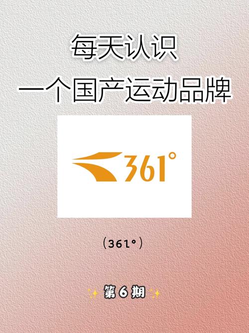 361 运动品牌招商