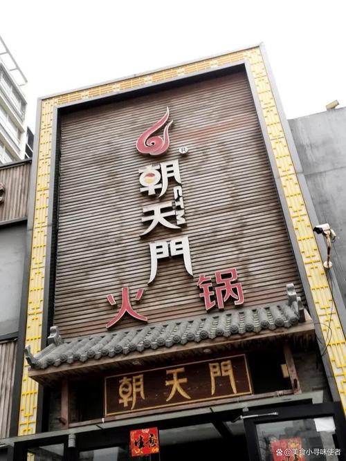 重庆朝天门火锅加盟费多少