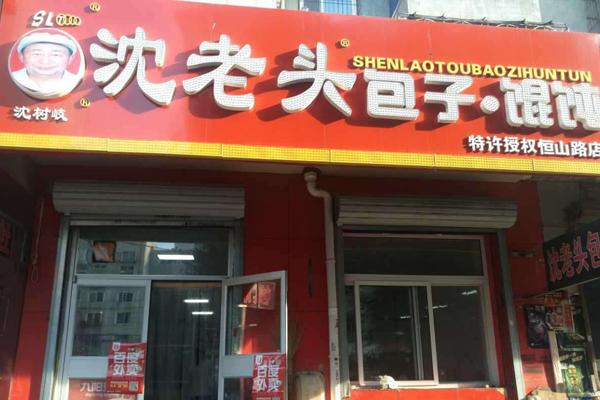 老头包子铺怎么加盟连锁店