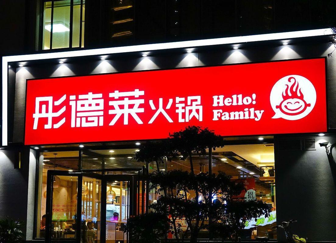 加盟彤德莱火锅需要多少钱