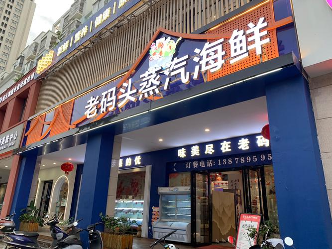 海当家蒸汽海鲜火锅加盟店