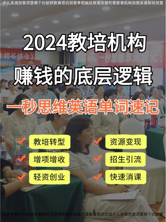 加盟少儿英语教育连锁好吗