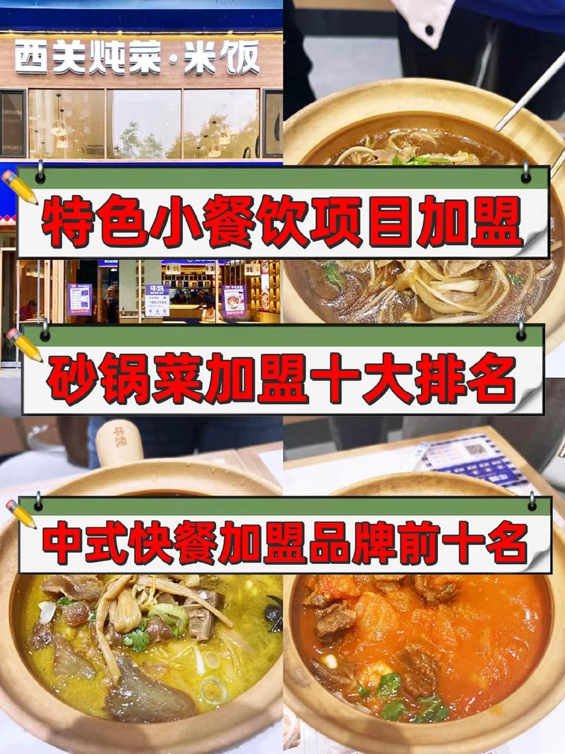 中国十大餐饮加盟连锁品牌