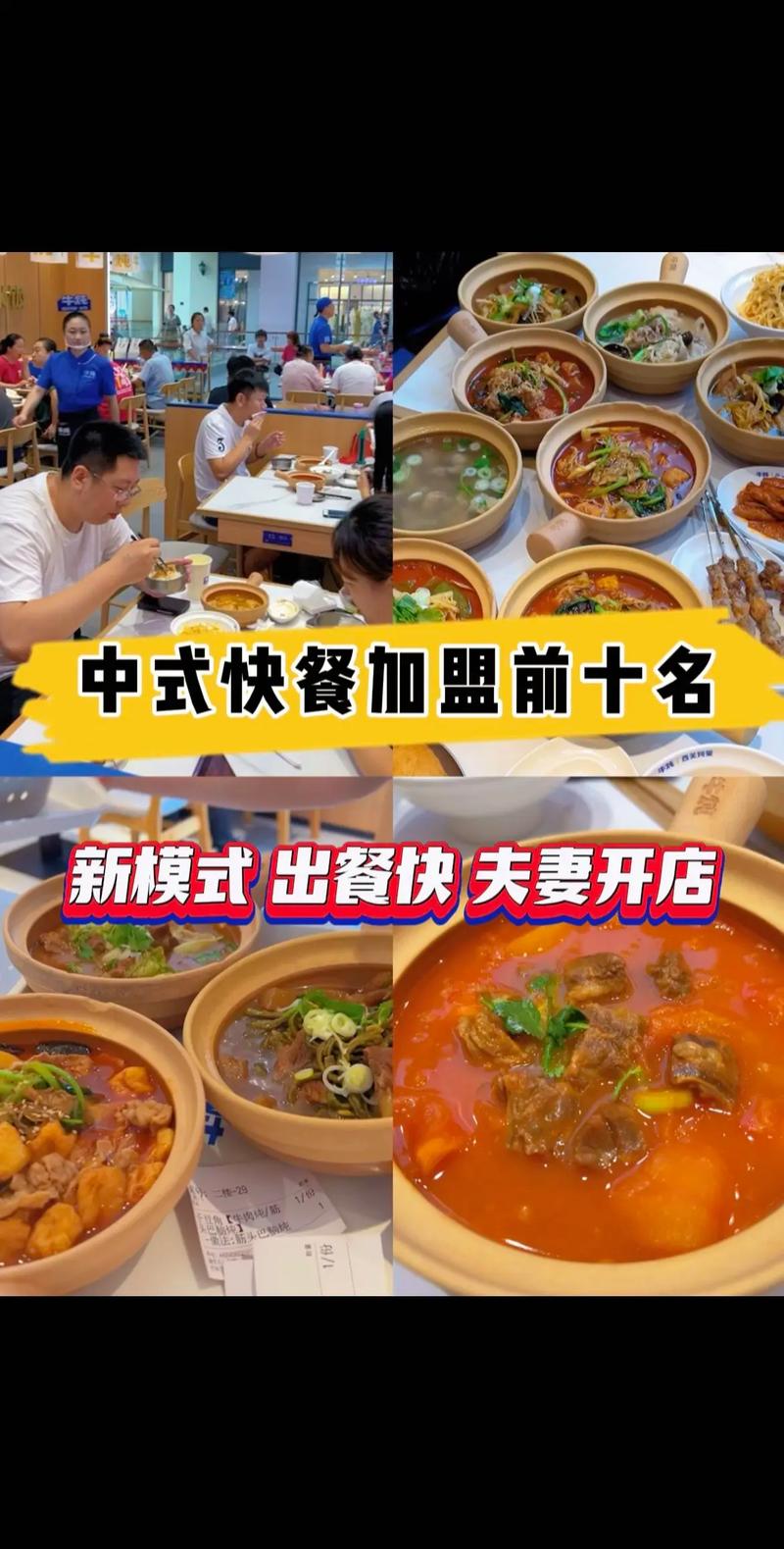 中国十大餐饮加盟连锁品牌