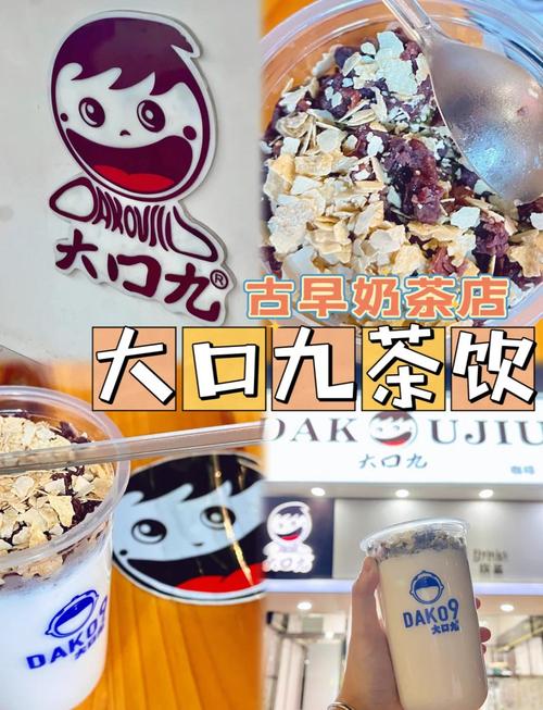 加盟大口九奶茶店需要多少钱