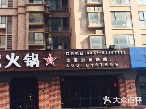 重庆锅巴饮年代火锅加盟费