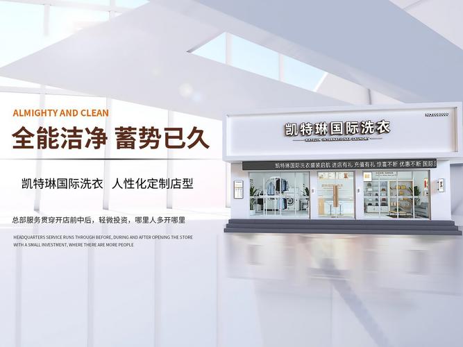 权威的干洗店加盟连锁门户