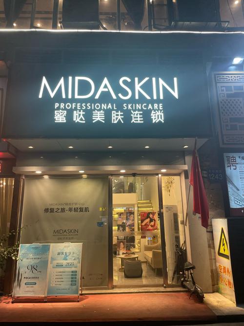 全国皮肤管理十佳连锁品牌