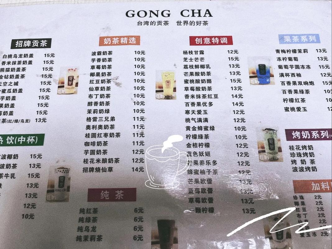 贡茶奶茶店加盟费用大概多少