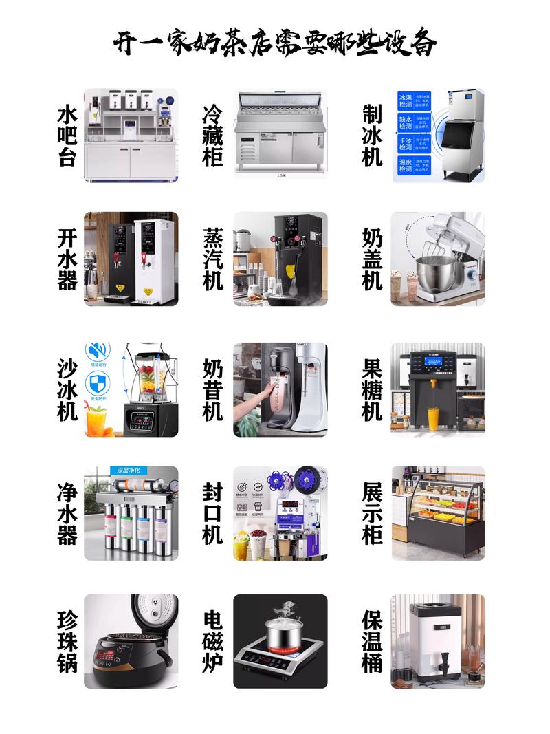 奶茶机器全套设备需要多少钱