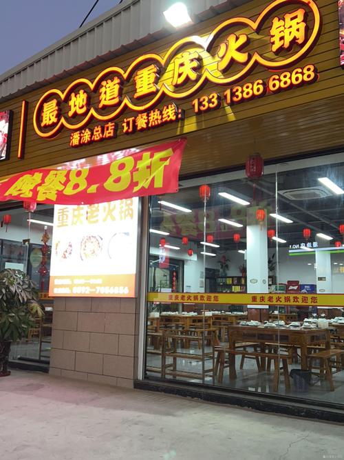 重庆临江门洞子老火锅加盟