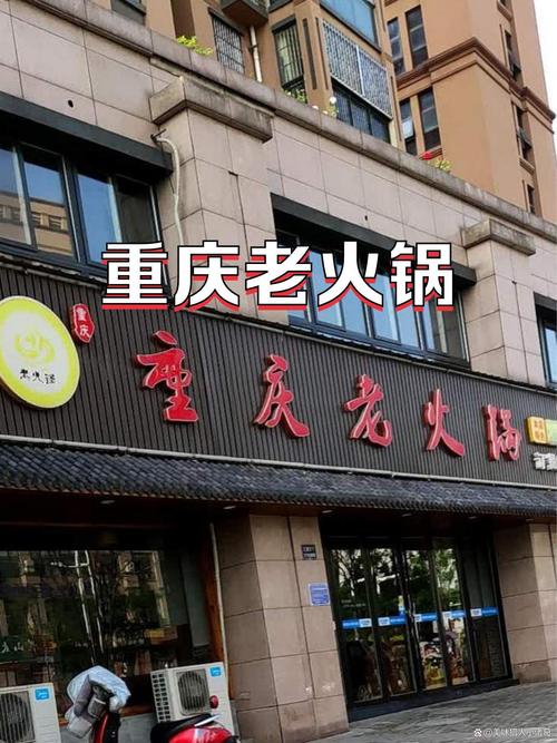 重庆临江门洞子老火锅加盟