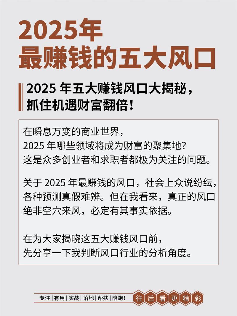 2025挣钱行业招商