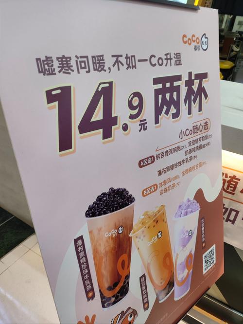 CoCo奶茶开启招商