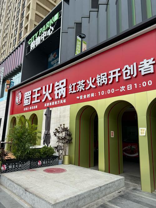 成都麻辣空间火锅地址查询