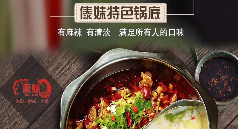 加盟傣妹火锅店需要多少钱