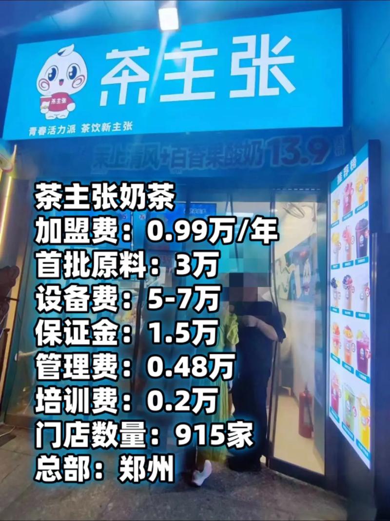 加盟奶茶店怎么样需要多少钱
