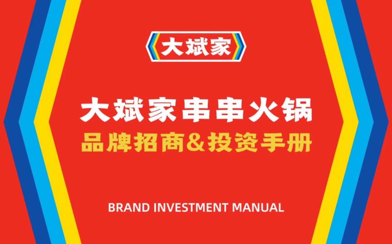 大斌家串串火锅加盟费多少