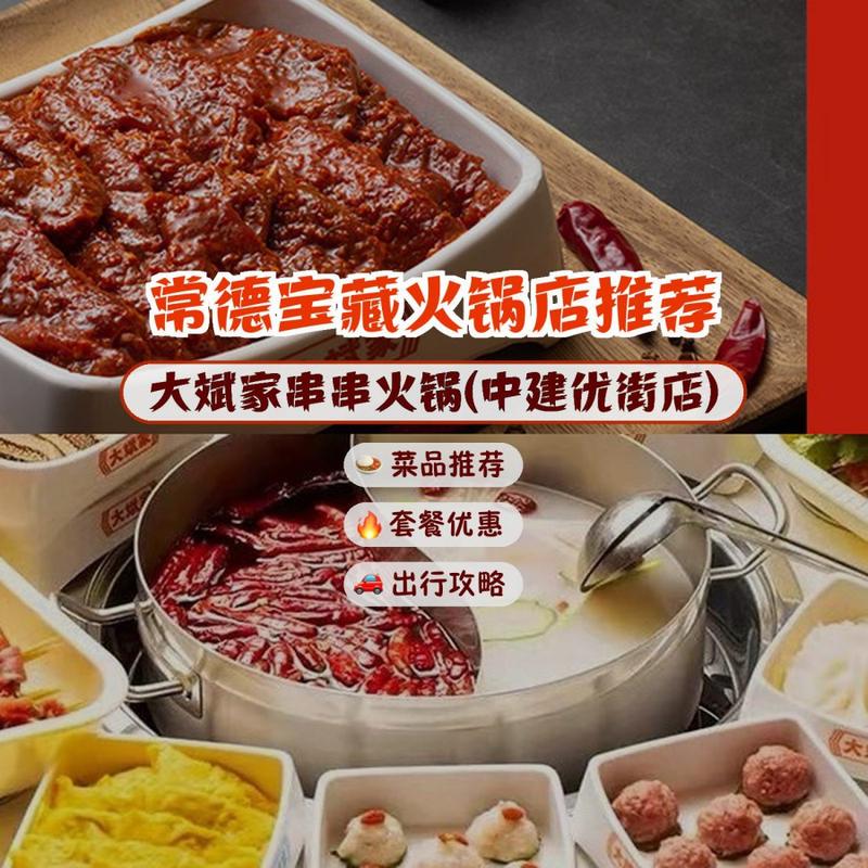 大斌家串串火锅加盟费多少