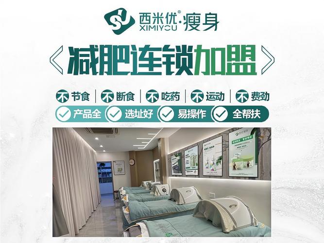 品牌减肥瘦身连锁代理项目