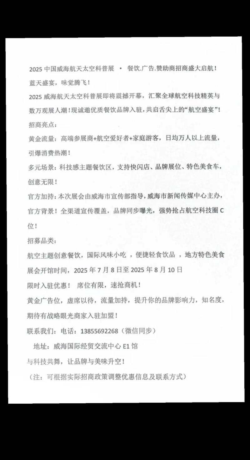 招商加盟会展2025