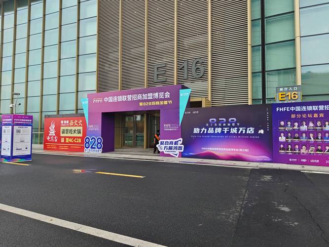 招商加盟会展2025