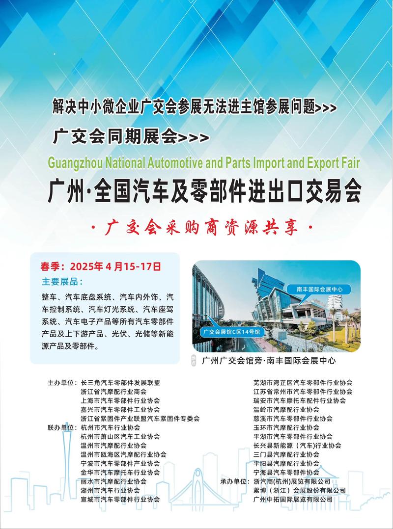 2025汽配品牌招商