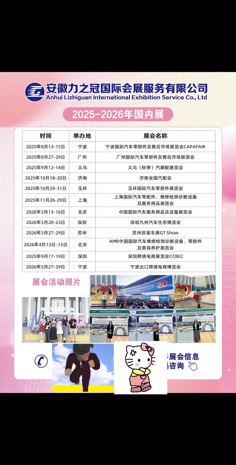 2025汽配品牌招商