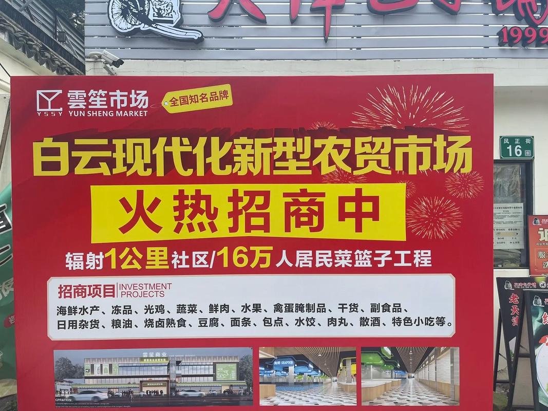 广州 超市 商场招商