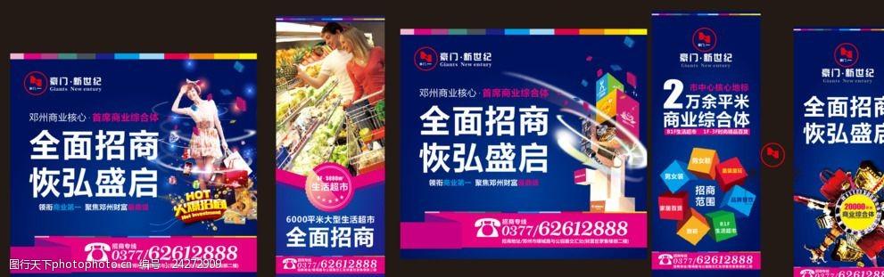 广州 超市 商场招商