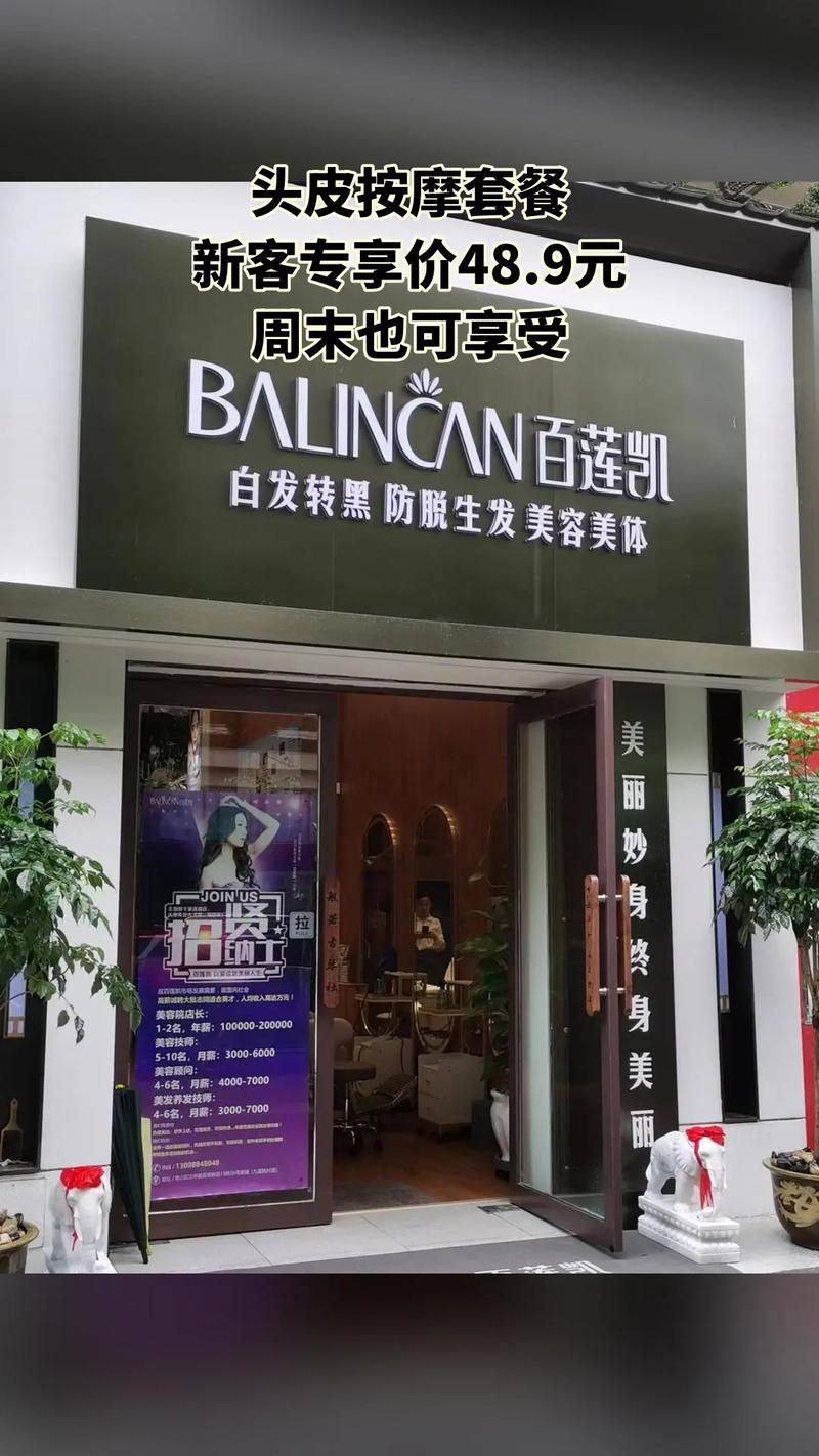 美容连锁店加盟我选百莲凯