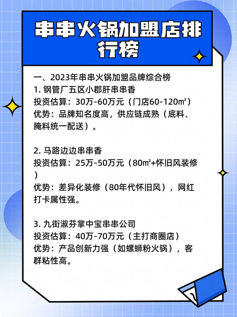 火锅加盟店排行榜2025