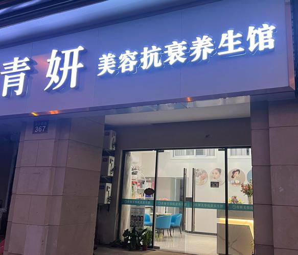 十大美容院连锁加盟排行榜