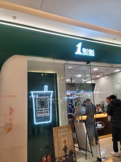 一点点珍珠奶茶加盟连锁店