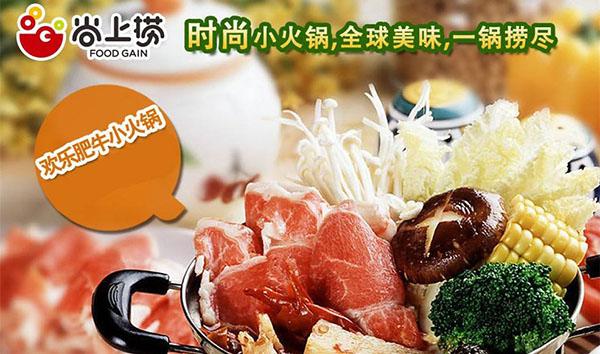 尚上捞小火锅加盟费多少钱