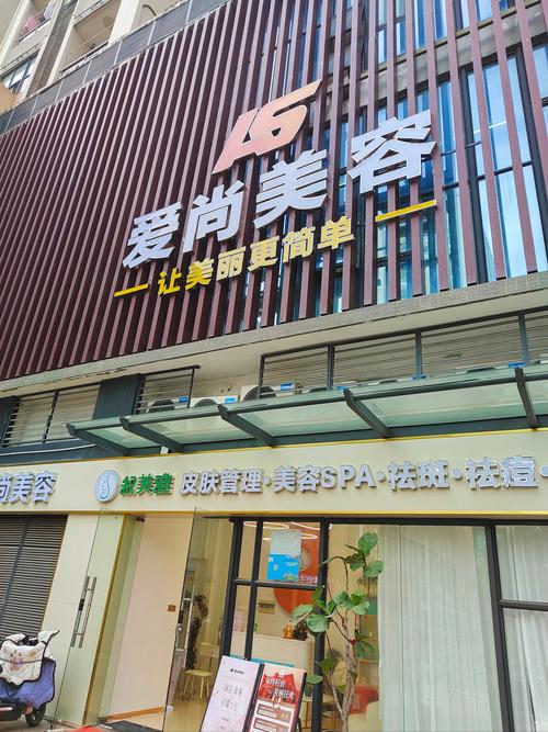 加盟美容院美容院加盟连锁