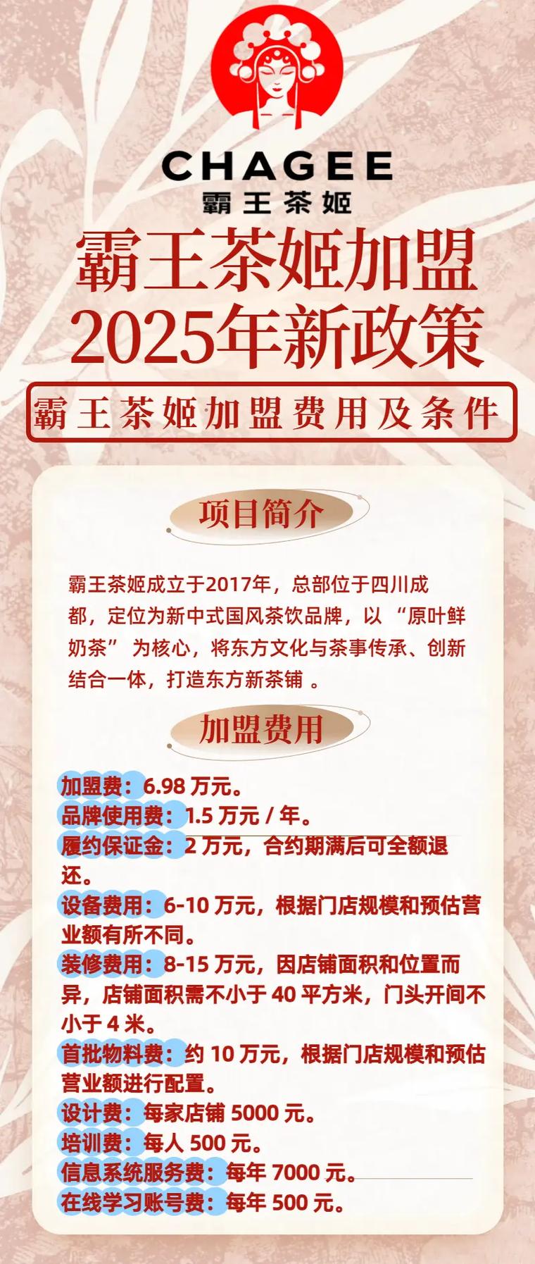 奶茶店加盟费一般多少钱啊