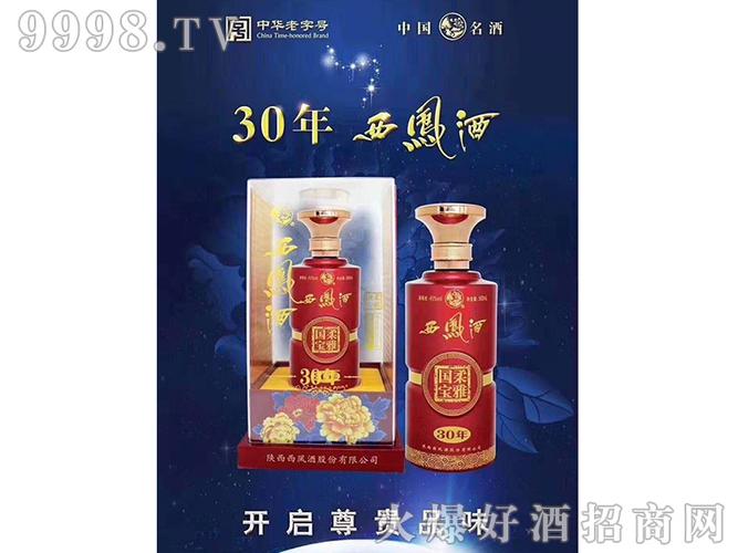 333西凤酒招商加盟