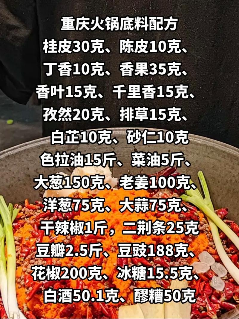重庆火锅底料的做法和配方