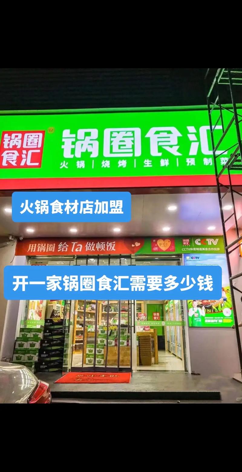 火锅店加盟好还是自己做好