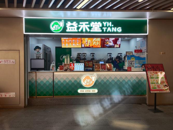 加盟益禾堂奶茶店要多少钱