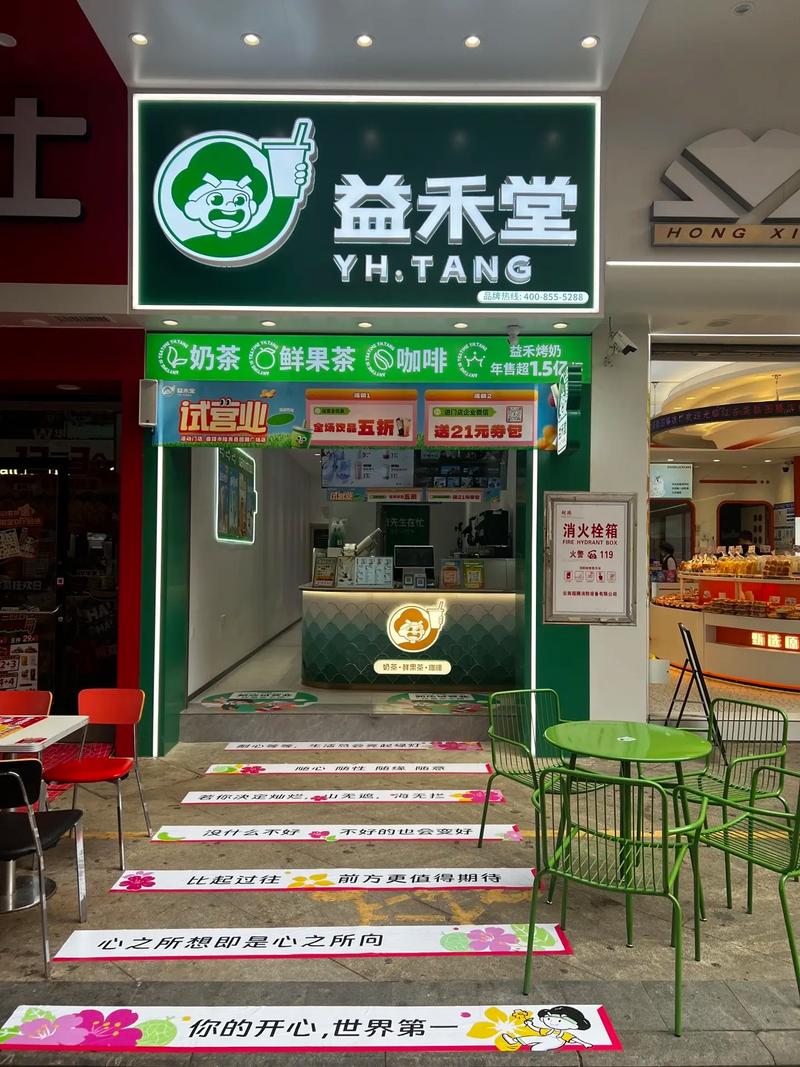 加盟益禾堂奶茶店要多少钱