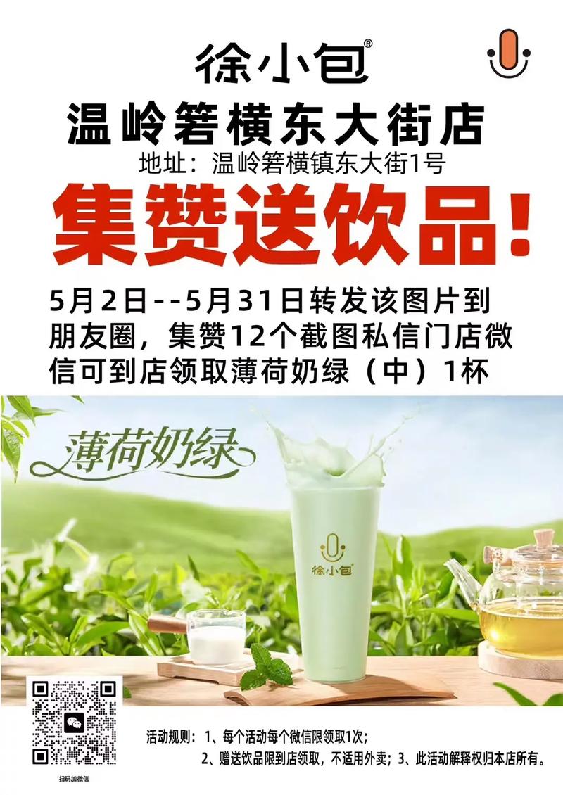 徐小包奶茶店加盟费多少钱