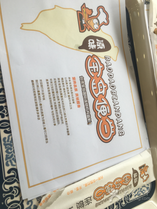 台湾宝岛便当加盟连锁品牌