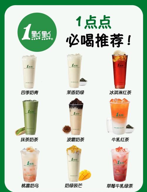 1点点奶茶加盟需要多少钱