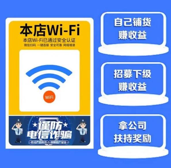 商业wifi如何招商