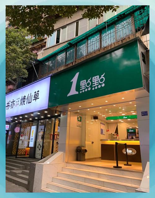 1点点奶茶加盟要多少费用