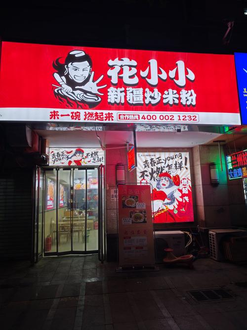 乌鲁木齐米粉招商加盟