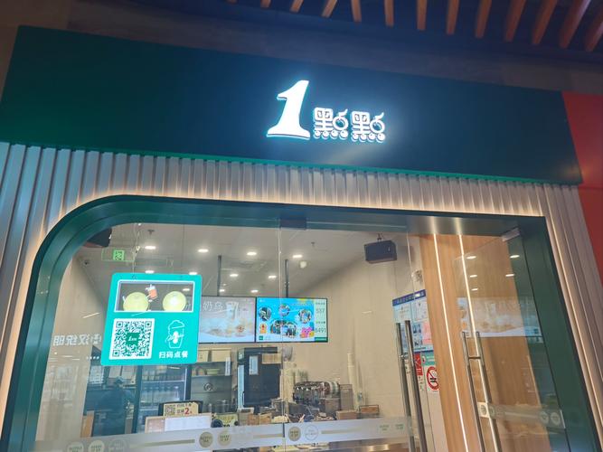 1点点奶茶加盟电话是多少