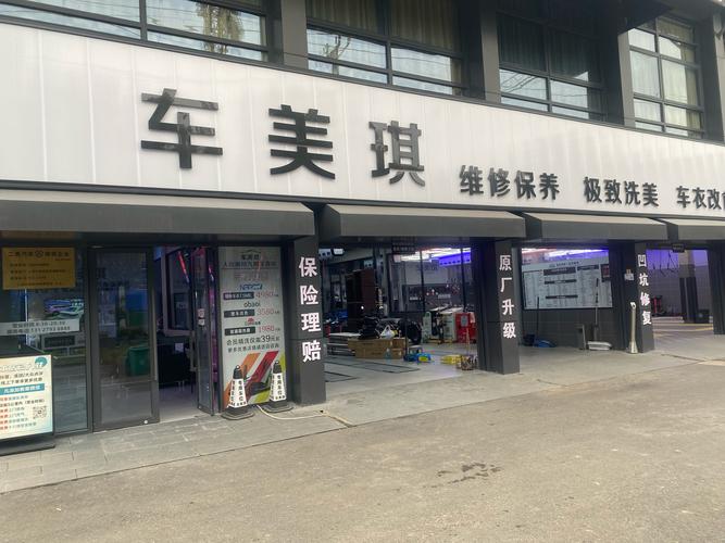 汽车美容连锁店全国排行榜